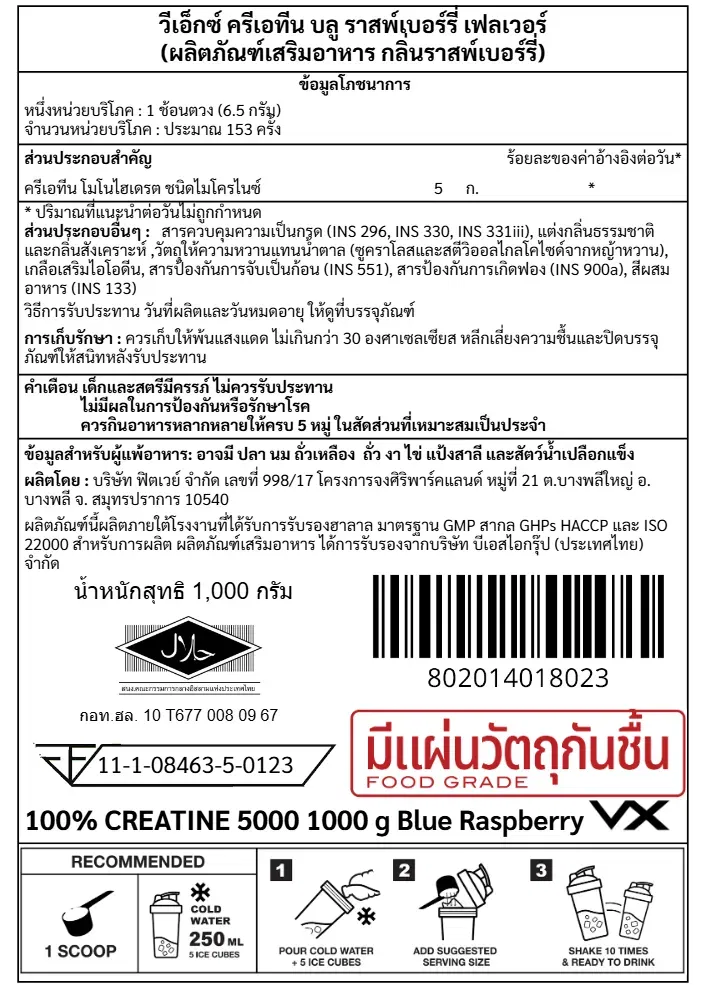 ครีเอทีน VITAXTRONG MICRONIZED CREATINE MONOHYDRATE - 1000 G BLUE RASPBERRY_7